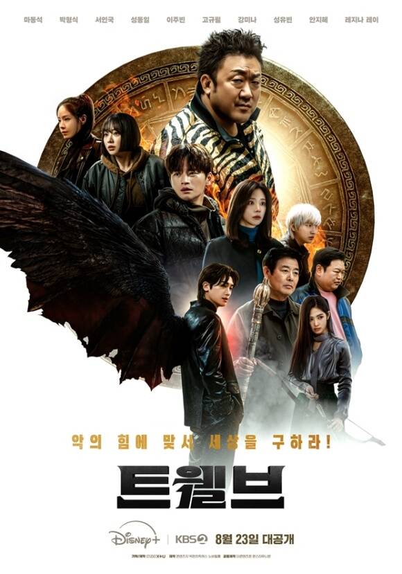 시리즈 트웰브가 결국 반등하지 못한 채 8회를 끝으로 씁쓸하게 퇴장했다. /STUDIO X+U