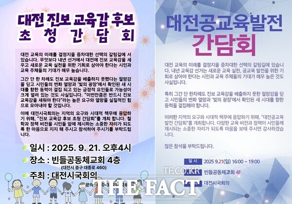 대전시국회의에서 주최할 예정이었던 간담회 홍보 포스터./대전시국회의