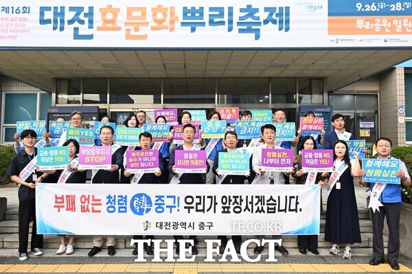 15일 구청 본관 앞에서 진행된 청렴실천 캠페인 모습 /대전 중구