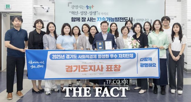 광명시가 경기도 사회적경제 활성화 우수 자치단체에 선정돼 도지사 표창을 받았다. /광명시