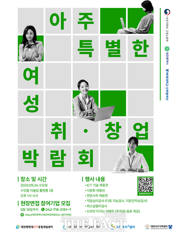 24일 대전 서구 정림동 수밋들 어울림플랫폼에서 열리는 아주 특별한 여성 취·창업 박람회 포스터. /배재대