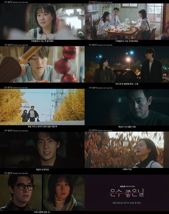 KBS2 새 토일 미니시리즈 은수 좋은 날 하이라이트 영상이 공개됐다. /KBS2