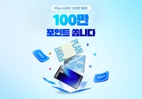  신한카드, '플랜 시리즈' 누적발급 100만매 돌파