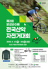 보성군수배 산악자전거·국민라이딩 대회, 27~28일 개최