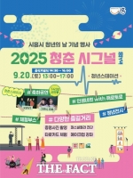  시흥시, 청년의 날 기념 '청춘 시그널 인 시흥' 20일 개최
