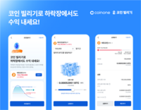  코인원, 가상자산 대여 서비스 '코인 빌리기' 출시