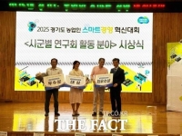 포천시사이버연구회, 경기도 농업인 스마트경영 혁신대회 '대상'
