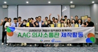  고려아연 임직원, 언어장애아동 돕는 AAC의사소통판 제작