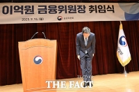  취임식 갖는 이억원 신임 금융위원장 [포토]
