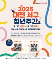  대전 서구, 배우고 즐기고 체험하는 청년 주간 펼쳐진다
