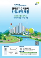  LH, 하반기 신입사원 118명 공개채용