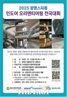  '2025 광명스피돔 인도어 오리엔티어링 전국대회’ 10월 12일 개최