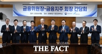  8대 금융지주 회장 만난 이억원 금융위원장...'금융 대전환' 강조 [TF사진관]