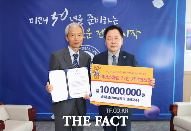 송해성 전 명예교수가 대학본부 접견실에서 임경호 총장(오른쪽)에게 1000만원 기탁금을 전달하고 있다. /공주대