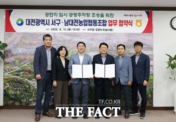대전 서구는 15일 남대전농업협동조합과 도안동 1777번지 공한지 1584㎡에 임시 공영주차장을 조성하는 협약을 체결했다. /대전 서구