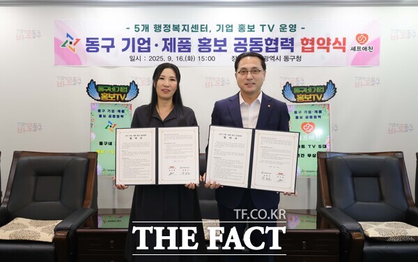 박희조 동구청장과 채미현 공동대표가 16일 동구 기업제품 홍보 공동협력 협약을 맺고 기념촬영을 하고 있다./대전 동구