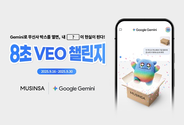 무신사와 구글이 영상 공모전을 진행한다. /무신사