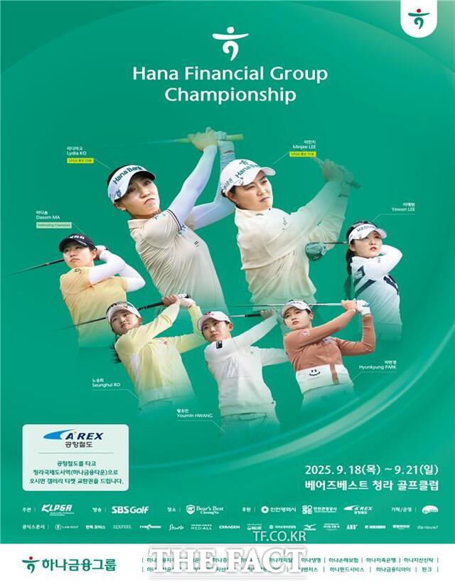 2025 하나금융그룹 챔피언십 포스터/인천시