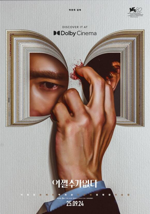 박찬욱 감독의 신작 어쩔수가없다가 돌비 시네마 상영을 확정 짓고 새 포스터를 공개했다. /CJ ENM