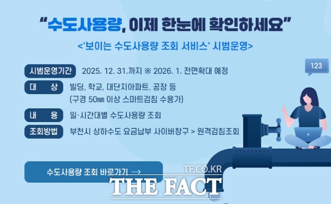 보이는 수도사용량 조회 서비스 안내 웹자보 /부천시