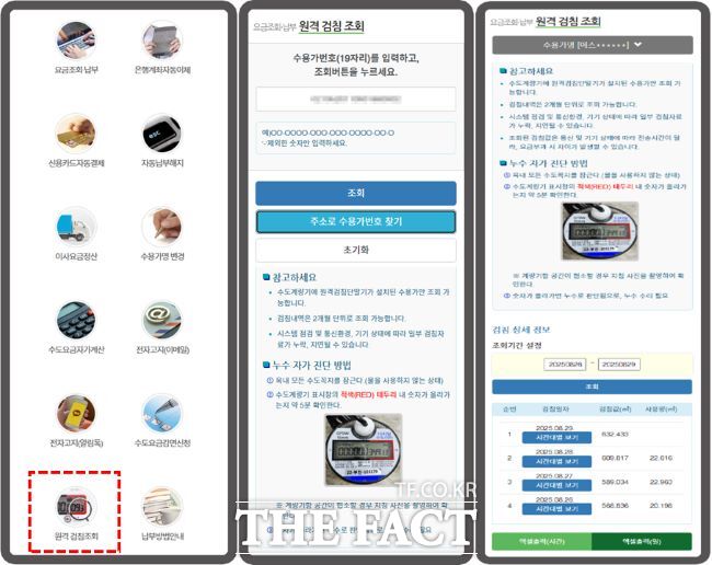 상하수도 요금납부 사이버창구 내 원격 검침조회 모바일 화면 /부천시