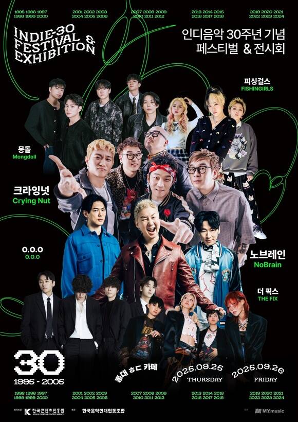 25일과 26일 서울 마포구 ㅎㄷ(홍대)카페에서 개최되는 인디 30주년 기념 페스티벌 & 전시회 기념 MD에 51팀의 인디 밴드가 참여해 의미를 더했다./엠와이뮤직
