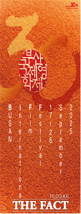 제30회 부산국제영화제 포스터. /부산시