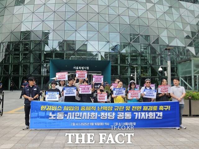 민주노동조합총연맹(민주노총) 등 노동·시민사회단체는 16일 서울시청 앞에서 한강버스 사업 중단을 촉구하는 기자회견을 열었다./설상미 기자