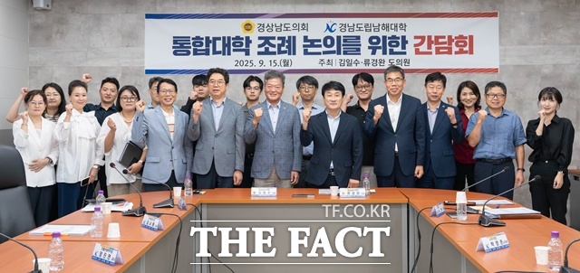 경남도립남해대학은 김일수,류경완 도의원과 함께 ‘통합대학 조례 간담회’ 개최 후 참석자들과 기념 촬영을 하고 있다./경남도립남해대학