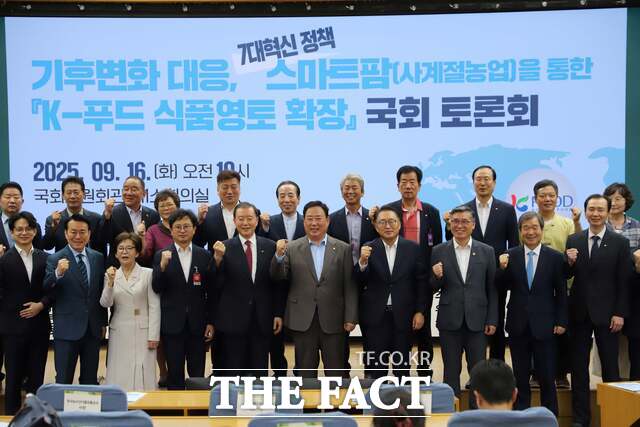 어기구 의원은 16일 국회 의원회관 제1소회의실에서 기후변화 대응과 스마트팜을 통한 K-푸드 식품영토 확장 토론회를 개최했다. /어기구 의원실