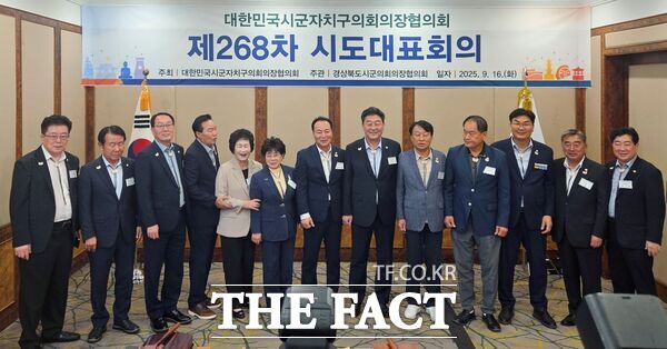 오관영 대전 동구의회 의장(사진 왼쪽 다섯 번째)이 16일 경상북도 경주에서 열린 전국시군구자치구의장협의회 제268차 전국시도대표회의에 참석했다./대전 동구의회