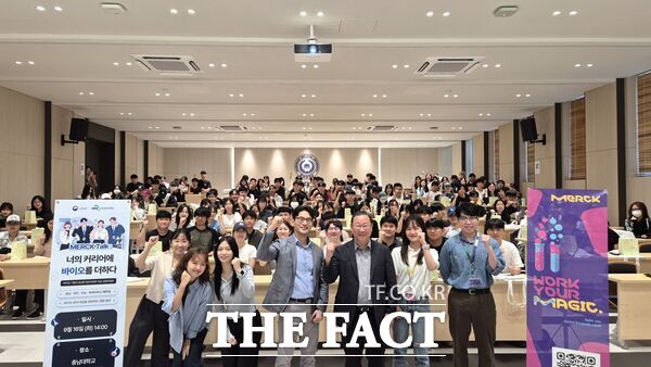 충남대학교 그린바이오 혁신융합대학사업단이 16일 충남대 농업생명과학대학 1호관 대강당에서 세계적인 생명과학 및 화학 기업 머크(MERCK)를 초청해 ‘MERCK Talk, 너의 커리어에 바이오를 더하다’ 특강을 개최했다./충남대학교
