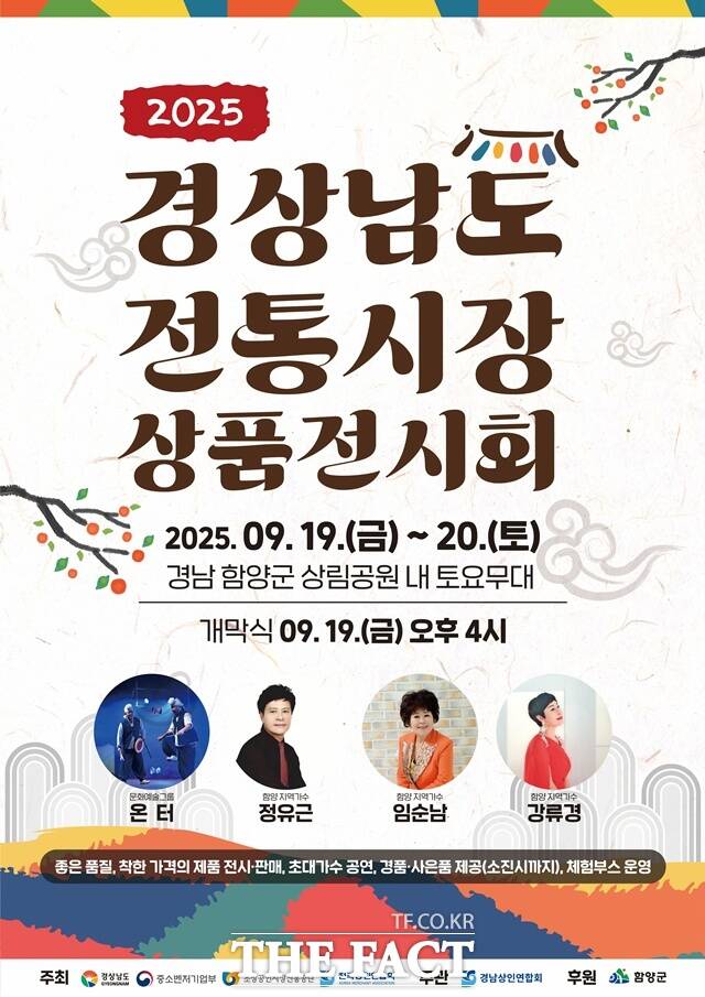 경남도 전통시장 상품전시회 포스터/함양군