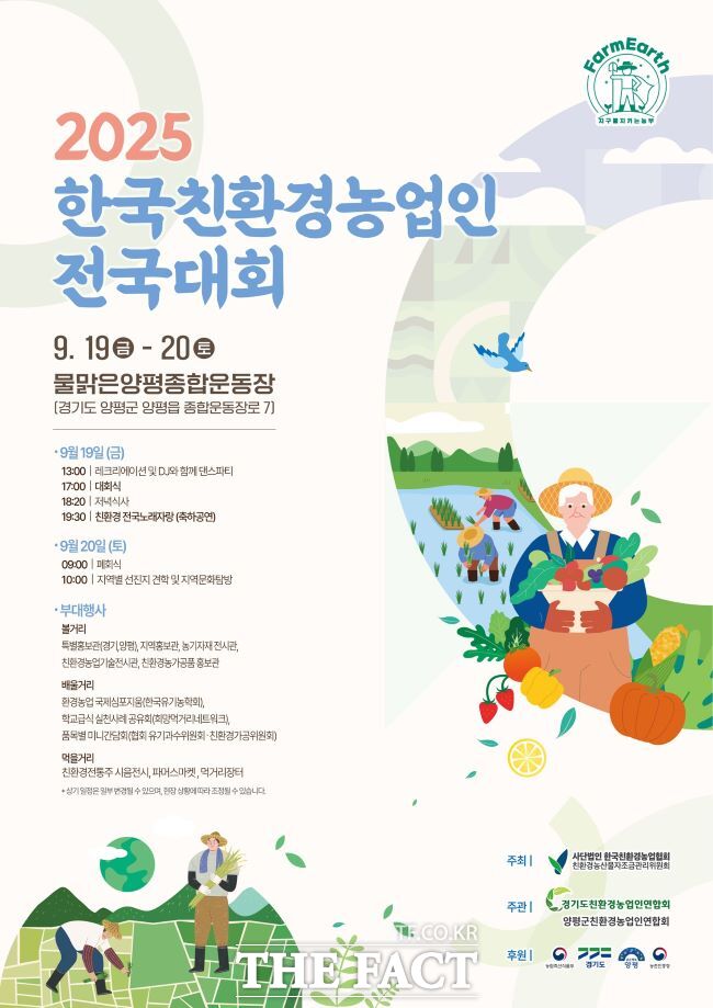 한국친환경농업인 전국대회 홍보물/경기도