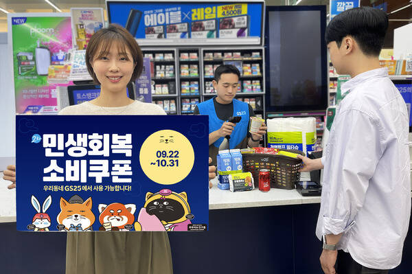 GS25가 소비쿠폰 2차 신청·지급에 맞춰 대국민 프로모션을 전개한다. /GS25
