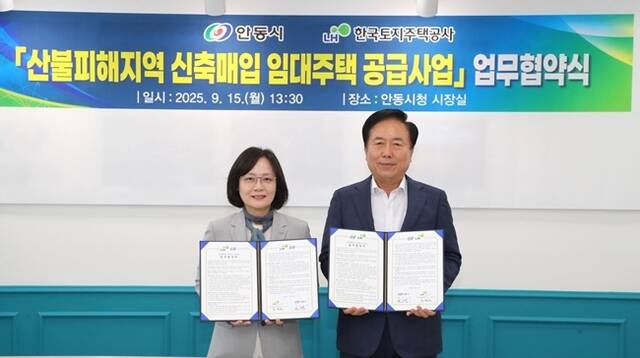 한국토지주택공사(LH)가 안동시 산불피해지역 이재민의 주거지원을 위해 신축매입 임대주택 공급을 추진한다. /LH