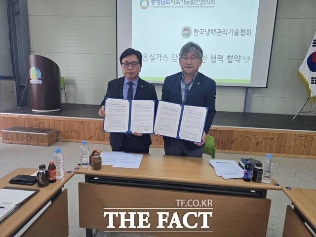 충청남도지속가능발전협의회는 12일 한국냉매관리기술협회와 업무협약을 체결했다. /충남지속협