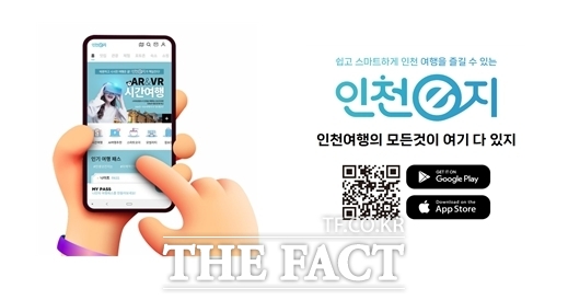 인천e지 애플리케이션 /인천시