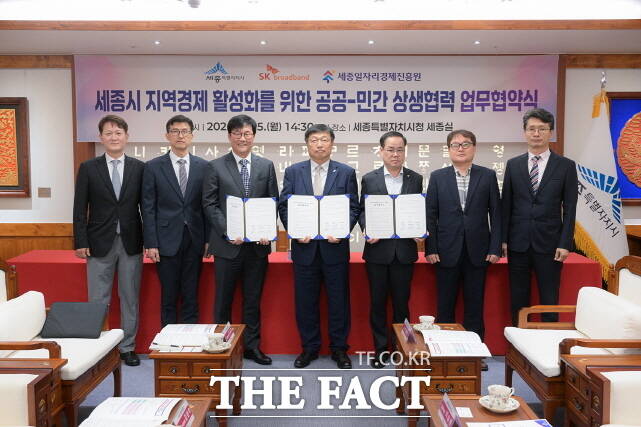 세종시가 15일 시청 세종실에서 SK브로드밴드, 세종일자리경제진흥원과 ‘지역경제 활성화를 위한 상생협력 업무협약’을 체결했다. / 세종시
