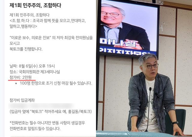 최 전 의원 역시 전직 국회의원으로서 국회 시설 사용 내규를 잘 알고 있었을 것이라는 점에서 규정 위반 여부를 몰랐다고 보기 어렵다는 비판이 제기된다. 사진은 지난달 6일, 최 전 의원이 국회 의원회관에서 혁신당 당원들을 대상으로 강연 하는 모습. /독자 제공, 혁신당 인천광역시당 누리집