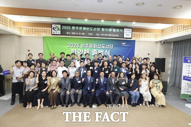 완주문화재단이 15일 2025 완주문화선도산단 협의체 출범식을 열고 완주 문화선도산단 조성사업을 본격화한다고 밝혔다. /완주군