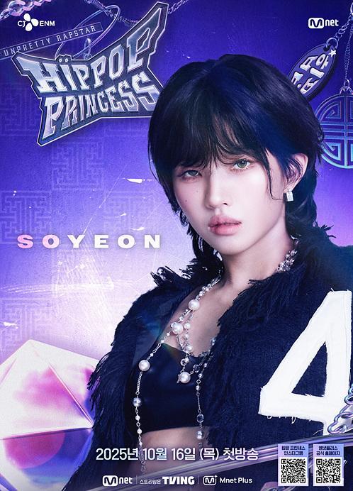 가수 전소연은 힙합 서바이벌 언프리티 랩스타와 걸그룹 서바이벌 프로듀스101을 모두 경험한 적이 있어 언프리티 랩스타 : 힙팝 프린세스의 MC로 적임자라는 평이다./Mnet