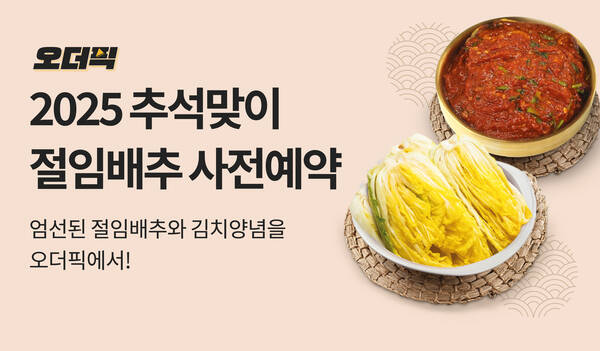 이마트가 이달 18일부터 22일까지 총 5일간 절임배추 사전예약 행사를 선보인다. /이마트