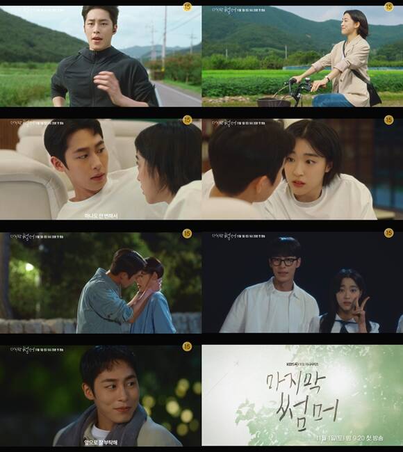 KBS2 새 토일 미니시리즈 마지막 썸머 1차 티저 영상이 공개됐다. /KBS2