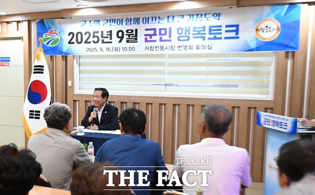 구인모 거창군수가 ‘9월 군민 행복토크’에 참석해 군민과 소통하는 시간을 갖고 있다./거창군