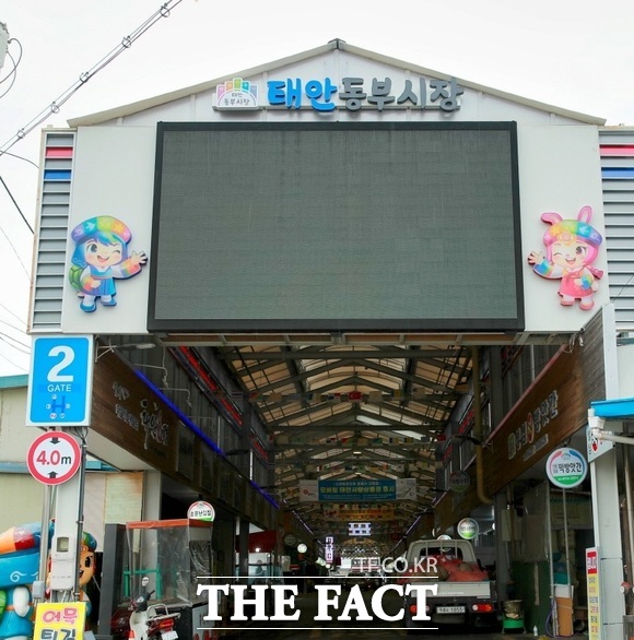 태안동부시장 입구 모습 /태안군