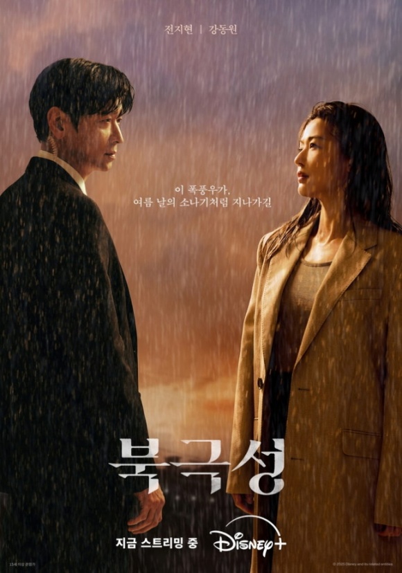 배우 강동원 전지현의 멜로 눈빛을 담은 디즈니+ 북극성 포스터가 공개됐다. /월트디즈니 컴퍼니 코리아