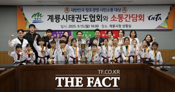 계룡시가 15일 계룡시태권도협회와 함께 소통간담회를 가졌다./계룡시