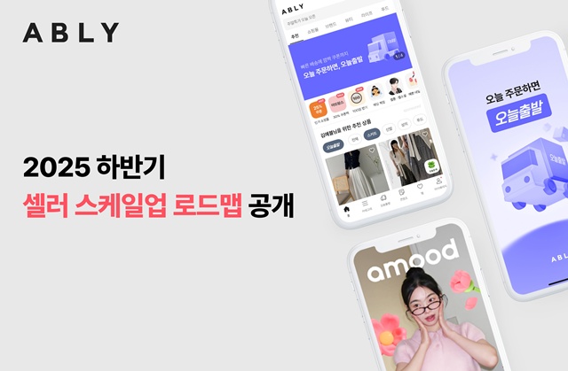 에이블리는 하반기 셀러 스케일업 로드맵을 공개했다. /에이블리코퍼레이션