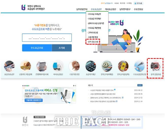 상하수도 요금납부 사이버창구 내 원격 검침조회 PC 화면 /부천시